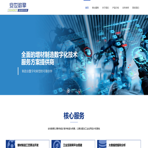 安世数擎（杭州）信息科技服务有限公司