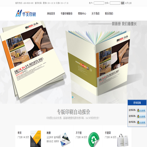 华美印刷--给您贴心的印刷服务