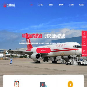 中航货运航空有限公司