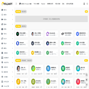 PROMPT - AI工具导航 | AI_机器人_Robot_人工智能_AIGC_AI绘画_AI搜索_ChatGPT_AI写作_提示词_大模型