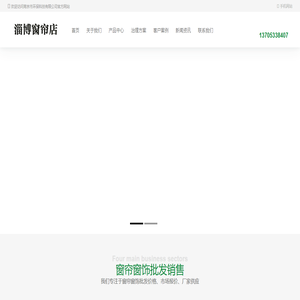 张店窗帘店,张店窗帘安装,淄博张店窗帘批发