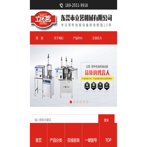 杯茶OEM定制_隐茶杯机_袋泡茶机-[立茗]专注茶杯包装设备