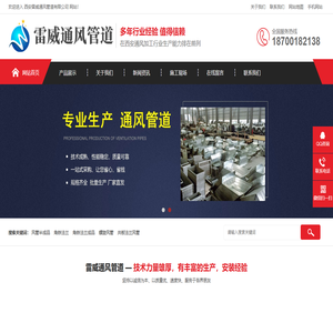 西安雷威通风管道有限公司