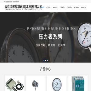天佳流体控制系统（江苏）有限公司