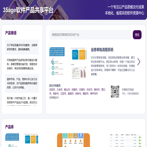 35age软件产品共享平台