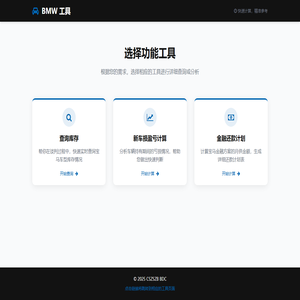 BMW工具 导航
