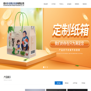 网站首页-四川多龙腾达包装有限公司