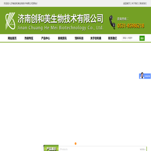 济南创和美生物技术有限公司
