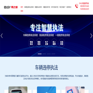 河南易之盛软件科技有限公司-车辆违停执法系统-执法办案系统