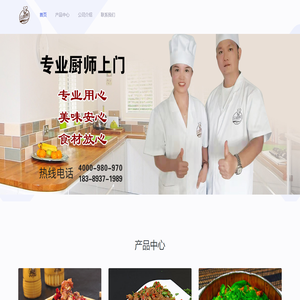 海南众厨帮厨师服务平台