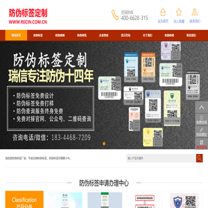 防伪标签厂家_二维码防伪标签_防伪公司-瑞信防伪