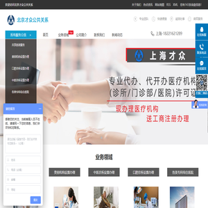 筹办诊所_筹办门诊部_筹办医院-北京才众公共关系顾问有限公司