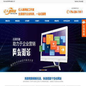 菏泽网站建设|菏泽网站制作|菏泽做网站-菏泽亿人通网络公司