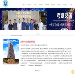 东莞中科云计算研究院