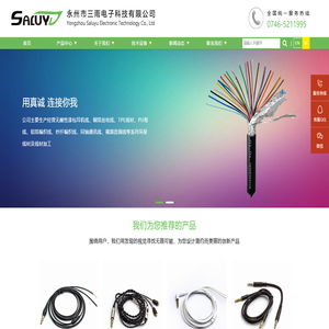 永州市三雨电子科技有限公司