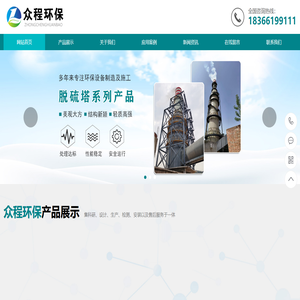山东众程环保科技有限公司
