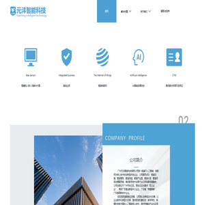 元沣智能科技