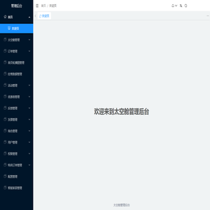 太空舱管理后台