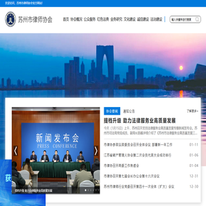 苏州市律师协会