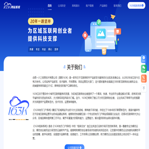 163K网站系统-官方网站