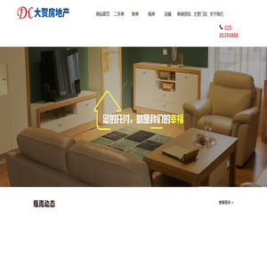 南京大贺房地产