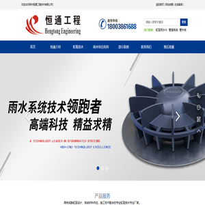 郑州恒通工程技术有限公司 郑州恒通工程技术有限公司