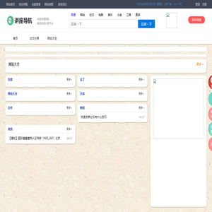 讲座导航网_讲座之家_讲座大全_精品讲座分享发布平台
