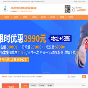 北京公司注册-工商加急代办-代理记账-加简诚石 北京公司注册-工商加急代办-代理记账-加简诚石