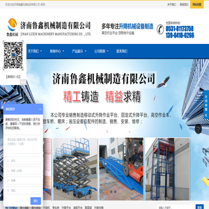 升降机,升降平台,升降货梯,登车桥 舞台 装卸平台 液压油缸 液压泵站 济南鲁鑫咨询电话:0531-81173758 升降机,升降平台,升降货梯,登车桥 舞台 装卸平台 液压油缸 液压泵站 济南鲁鑫咨询电话:0531-81173758