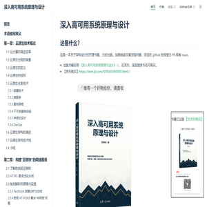深入高可用系统原理与设计 | 深入高可用系统原理与设计