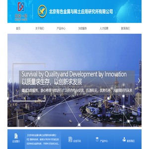 北京有色金属与稀土应用研究所有限公司