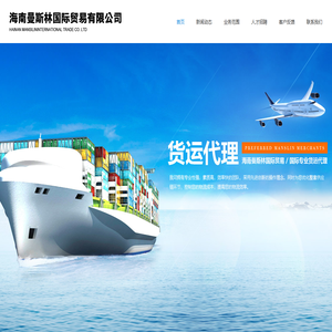 海南曼斯林国际贸易有限公司 海南曼斯林国际贸易有限公司