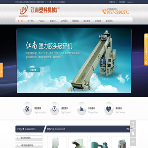 饲料破碎机_饲料粉碎机_塑料破碎机_金属破碎机--佛山江南塑料机械厂