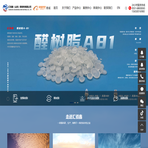 醛酮树脂_聚酮树脂_醛树脂_uv树脂-汇佰鑫（山东）新材料有限公司