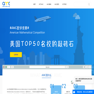 AMC数学竞赛网_AMC考试、培训、真题一站式学习平台