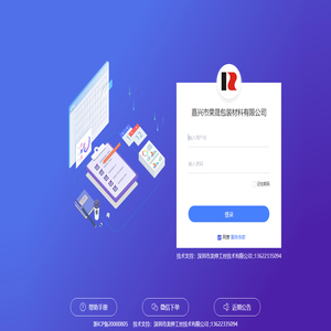 嘉兴市荣晟包装材料有限公司