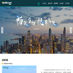 广东畅视科技有限公司 广东畅视科技有限公司