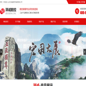 山东泽诚数控机械有限公司【官网】,龙门铣床,龙门加工中心,立式加工中心,管螺纹数控车床生产厂家 山东泽诚数控机械有限公司【官网】,龙门铣床,龙门加工中心,立式加工中心,管螺纹数控车床生产厂家