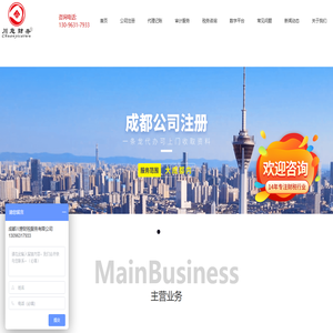 成都注册公司代办,成都营业执照代办,成都青羊区公司注册,成都青羊执照代办,成都代理记账,成都审计验资——成都川意财税服务有限公司