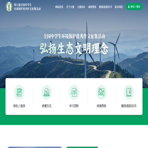 第七届全国中学生环境保护优秀作文征集活动