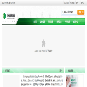 深圳华业物业 深圳华业物业