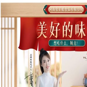 河南省正聪食品有限公司 河南省正聪食品有限公司