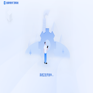 抚顺市数字门牌系统 抚顺市数字门牌系统