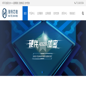 加密芯片-深圳市海特芯微科技有限公司 加密芯片-深圳市海特芯微科技有限公司