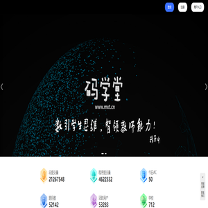 码学堂 码学堂