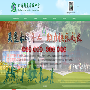 北海国发高级中学