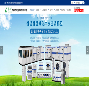 省电空调- 千树（苏州）制冷科技有限公司
