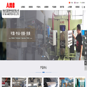 轧机 矫直机 平整机 西安艾蒙希科技有限公司