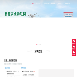 农业物联网与智能农业解决方案 | 奥越信物联 农业物联网与智能农业解决方案 | 奥越信物联