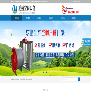 消防风机箱厂家 _消防柜式离心风机箱_山东柜式离心风机箱 _山东鹏赫空调设备有限公司